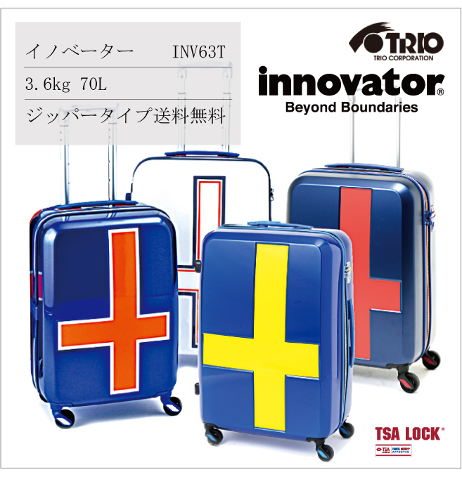 innovatorイノベーター  キャリーケース  キャリーバッグ