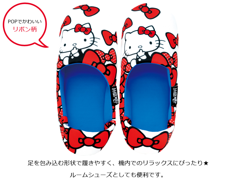 ハローキティ Hello Kitty スリッパ サンリオ キャラクター トラベルグッズ 海外旅行グッズ用品 かわいい キティ トラベルスリッパ 旅行用品 トラベル用品 便利グッズ コンサイス おしゃれ 快適 携帯用 持ち運び 機内グッズ 飛行機 携帯スリッパ デザイン トラベル 旅行