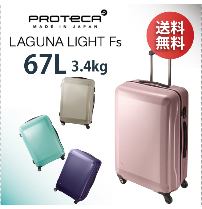 ふとサルバッグ良品　プロテカ　ラグーナライト　スーツケース　約60L　軽量　海外　旅行　出張