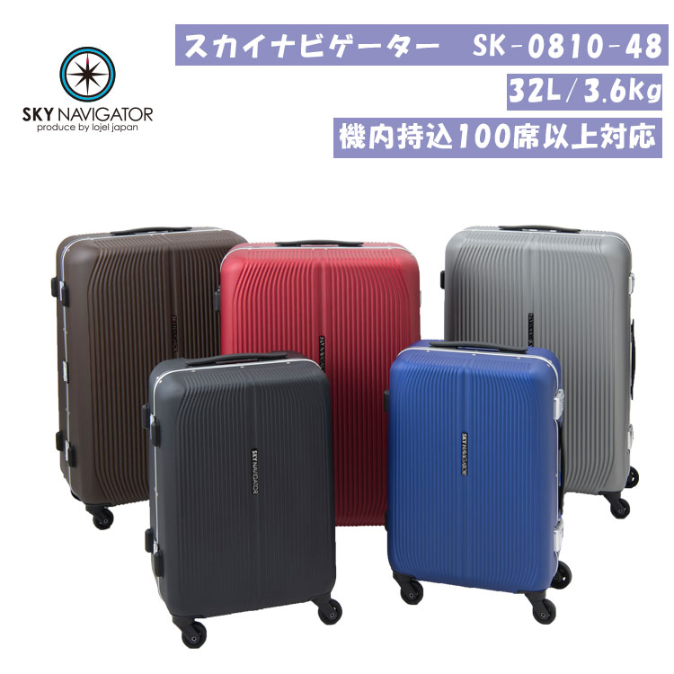 機内持込 スカイナビゲーター Sky Navigator Sk 0810 48 32l スーツケース ハードキャリー かわいい 旅行 おしゃれ バッグ 海外旅行 キャリー キャリーケース ケース キャリーバッグ 旅行用品 コンサイスストア