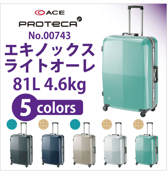 ProtecA　スーツケース　アルミフレーム　プロテカ　エース　Ace　ハード