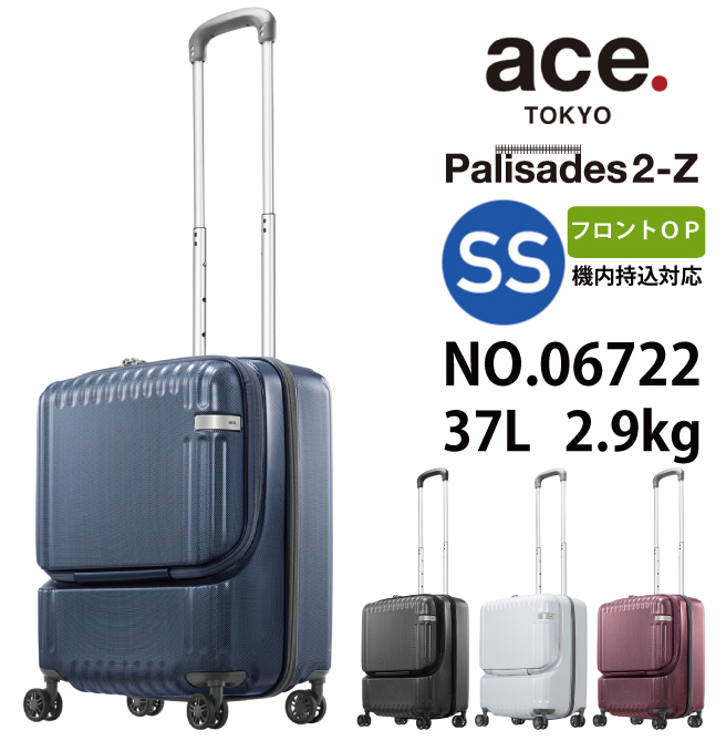 SALE】【送料無料】【機内持込】 ace. エース スーツケース パリセイド