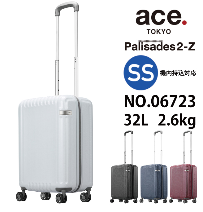 SALE】【送料無料】【機内持込】 ace. エース スーツケース パリセイド2-Z 06723 32L かわいい バッグ おしゃれ  キャリーケース キャリーバッグ キャリー ケース スーツ ビジネス キャリーバック 旅行バッグ バック ace ブランド 出張用 小型 ハード  ssサイズ エース ...