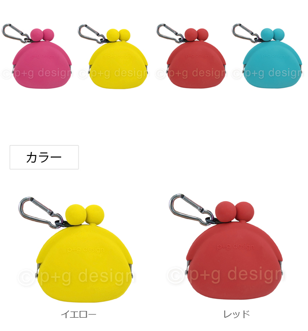 p+g design POCHIBI シリコンがま口 コインケース カラビナ付 ポチビ 文具用品 コンサイスストア