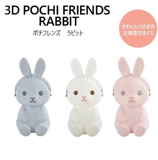 p+g design POCHI FRIENDS RABBIT ラビット がま口ポーチ 小物入れ 文具用品 コンサイスストア