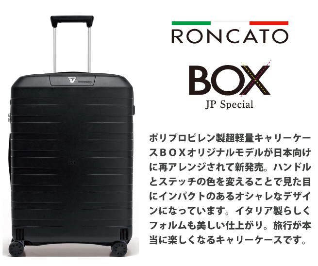 ロンカート / Roncato NEW BOX 5541 97L ジッパーハードキャリー 