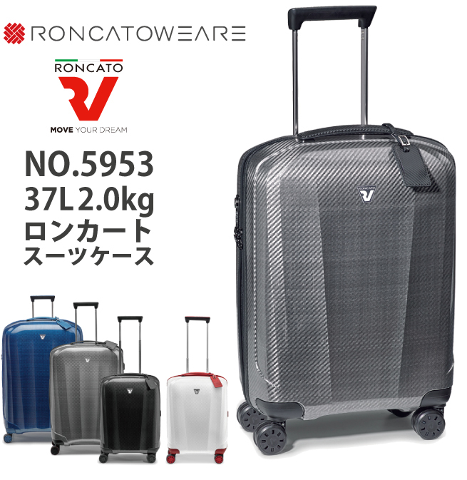ロンカート / Roncato WE ARE 5953 37L ジッパーハードキャリー スーツケース イタリア製 ( かわいい バッグ キャリーバッグ  おしゃれ キャリーケース ブランド )