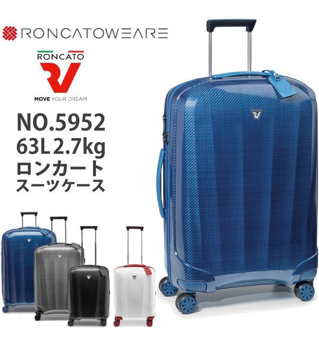 ロンカート Roncato We Are 5952 63l ジッパーハードキャリー スーツケース イタリア製 かわいい バッグ キャリーバッグ おしゃれ キャリーケース ブランド 旅行用品 コンサイスストア