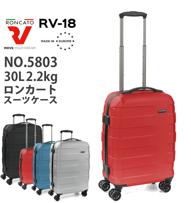 ロンカート Roncato Rv 18 5803 30l ジッパーハードキャリー スーツケース イタリア製 かわいい バッグ キャリーバッグ おしゃれ キャリーケース ブランド 旅行用品 コンサイスストア
