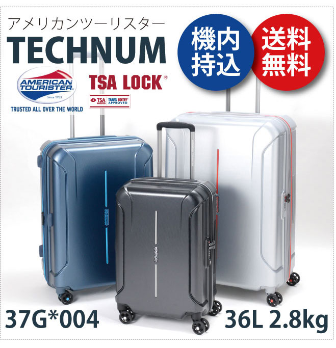 AMERICAN TOURISTER 機内持ち込みスーツケース(鍵付き)