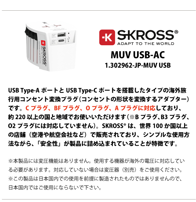 Tredive løst oversvømmelse SKROSS（R） MUV USB-AC ワールドトラベルアダプター マルチ変換プラグ 変換アダプター エスクロス 1.302962-JP(  便利グッズ 電源プラグ トラベルグッズ 変換アダプター トラベル用品 変換プラグ 電源アダプター 電源アダプタ おしゃれ 旅行 出張 ) 旅行用品  コンサイスストア