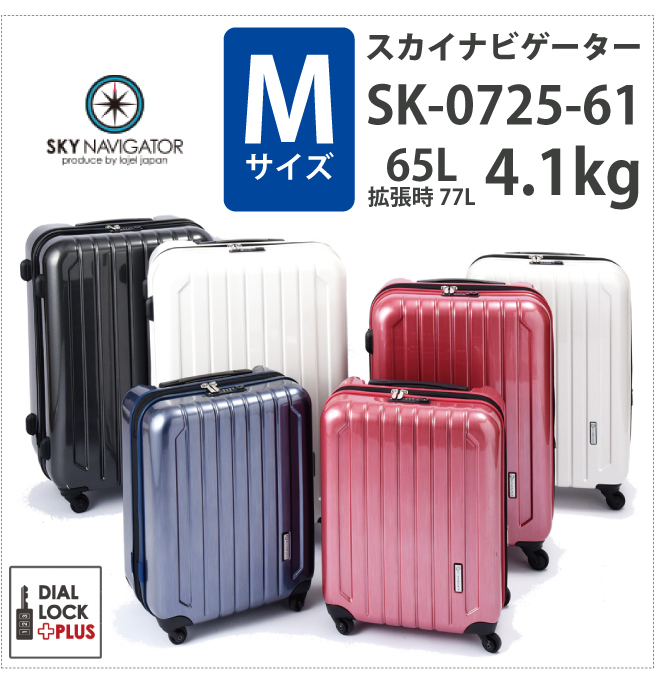 キャリーケース SKYNAVIGATOR スカイナビゲーター 通販