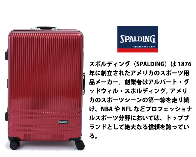 Spalding スポルディング フレーム ハードキャリー Sp 0787 69 90l ロジェールジャパン スーツケース スポーツ おしゃれ キャリーバッグ キャリー バッグ キャリーバック キャリーケース かわいい 旅行 コンサイス デザイン 旅行用品 コンサイスストア