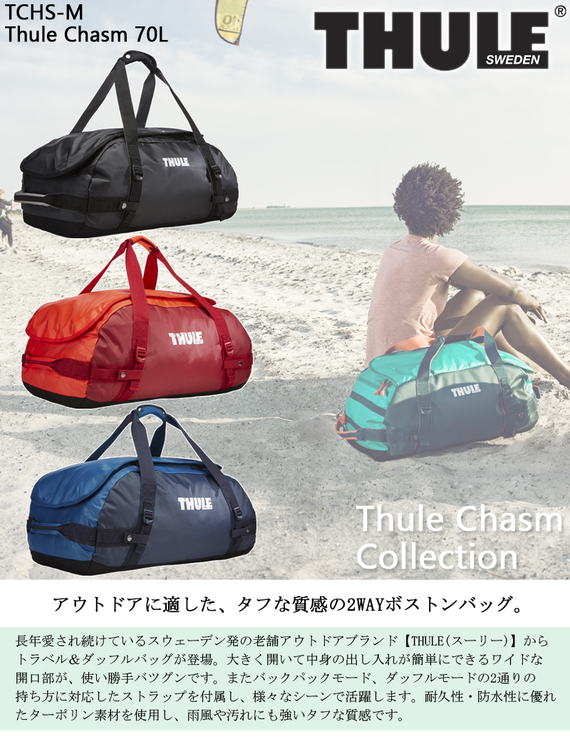 SUNCO/サンコー鞄【スーリー(THULE)Chasm 2WAYダッフルバッグ バック 