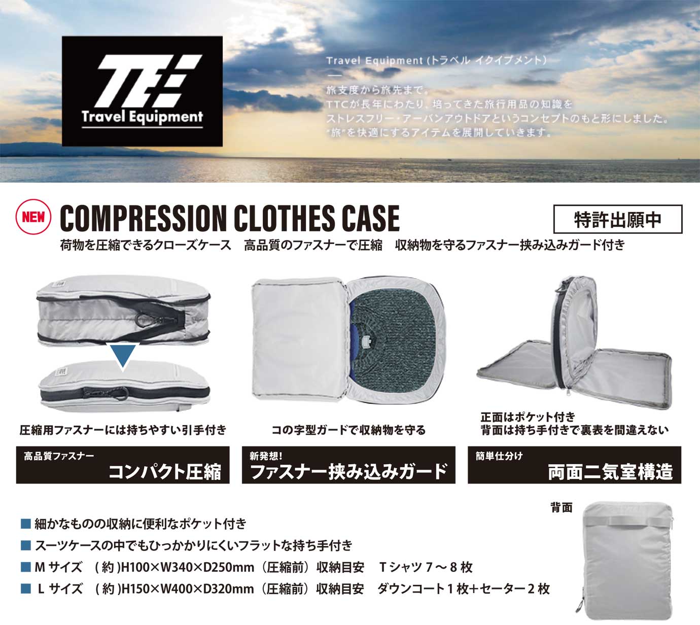 travelequipment