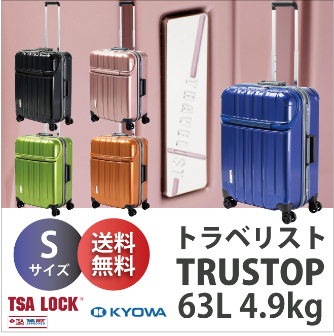 送料無料 トラベリスト Travelist トラストップ トップオープン フレーム キャリー 63l Sサイズ 76 410 Tsaロック スーツ ケース ハード おしゃれ フロントオープン フロントポケット キャリーケース かわいい 海外 バック 出張 旅行 トラベル 旅行用品 コンサイスストア