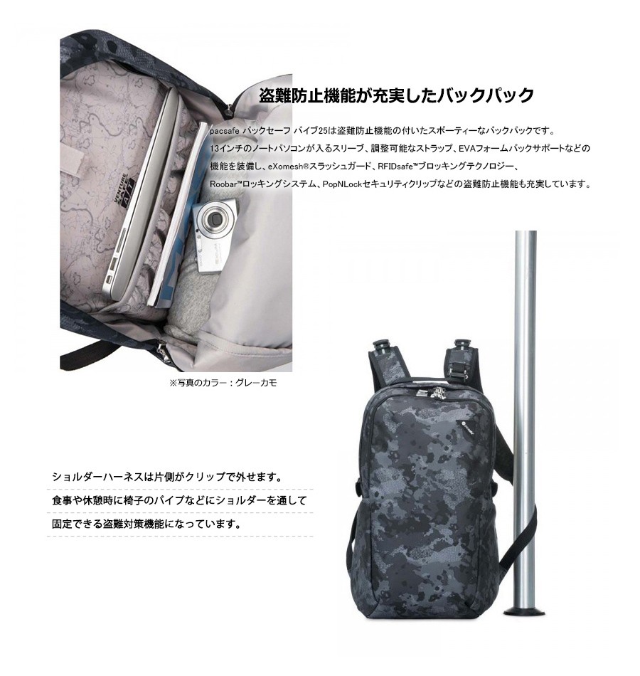 pacsafe/パックセーフ VIBE 25【パックセーフ バイブ 25】 バックパック リュック 旅行用品( 便利グッズ おしゃれ 防犯グッズ  トラベルグッズ コンサイス トラベル 海外旅行グッズ 旅行グッズ 盗難防止 海外旅行 )