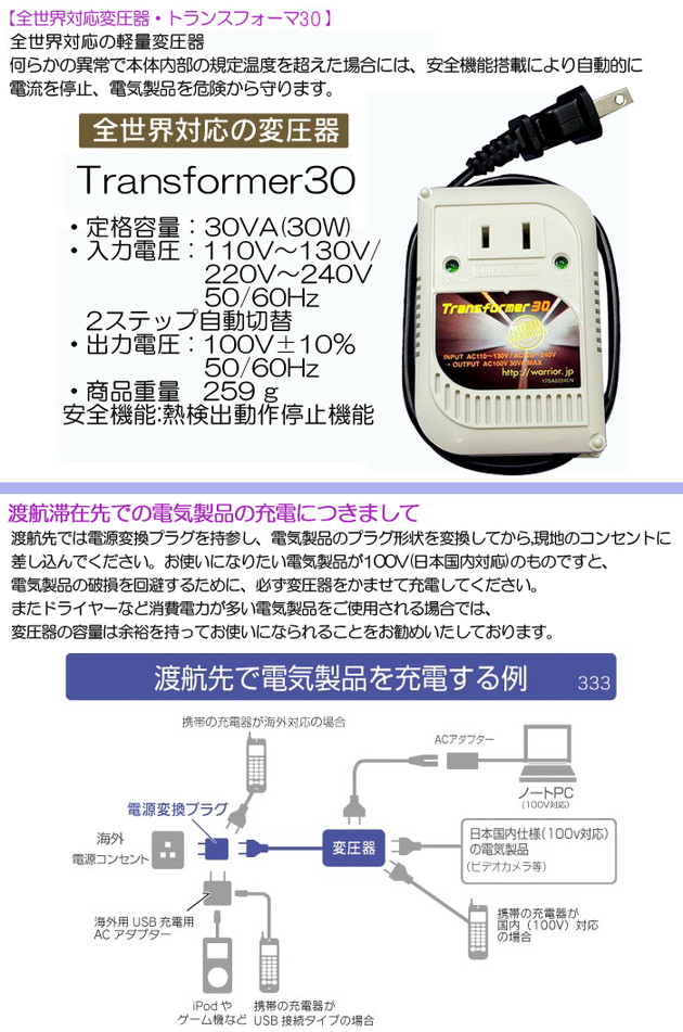 旅行用品  ゴーコン変圧器セットRW97 未使用