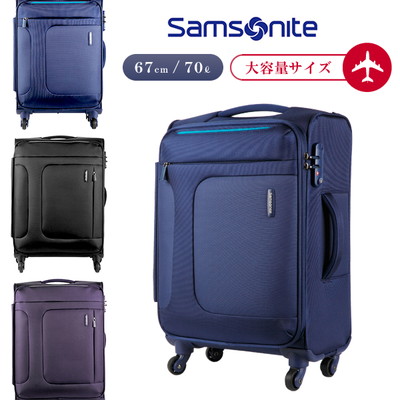 サムソナイト/samsonite アスフィア Asphere ソフトキャリー 67cm 70L