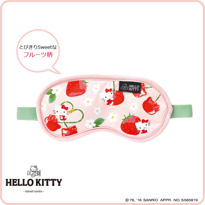 メール便配送可能 ハローキティ Hello Kitty アイマスク サンリオ キャラクター トラベルグッズ 海外旅行グッズ用品 かわいい キティ 旅行用品 飛行機 便利グッズ おしゃれ旅 コンサイス トラベル用品 快適 機内グッズ デザイン トラベル 旅行 旅行用品 コンサイスストア