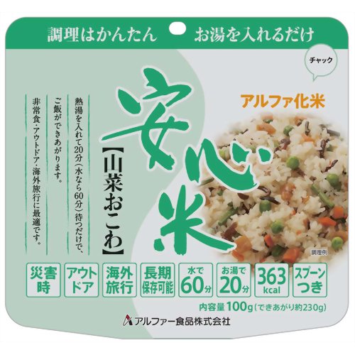 お湯を注いで混ぜるだけのご飯パック 備蓄用にも 安心米 山菜おこわnr スプーン付き アルファ化米 長期保存 海外旅行グッズ トラベルグッズ 便利グッズ アルファ米 レトルトご飯 ごはん 災害用品 非常食 防災グッズ 防災食品 備蓄食料 トラベル用品 旅行用品