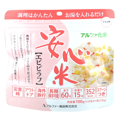 お湯を注いで混ぜるだけのご飯パック 備蓄用にも 安心米 エビピラフst スプーン付き アルファ化米 長期保存 海外旅行グッズ トラベルグッズ 便利グッズ アルファ米 レトルトご飯 ごはん 災害用品 非常食 防災グッズ 防災食品 備蓄食料 トラベル用品 旅行用品