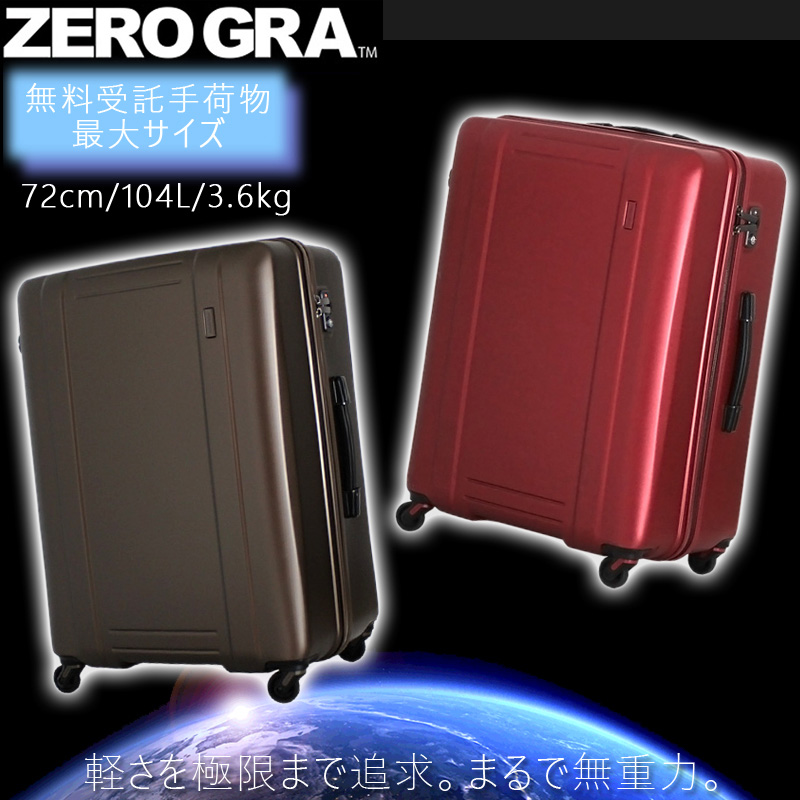 【無料受託手荷物最大サイズ】siffler/シフレ【ゼログラ(ZEROGRA 