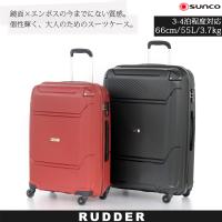 【ポイント10倍】SUNCO/サンコー鞄【RUDDER-02 Mサイズ スーツケース RD02-62 66cm 55L 4輪 TSAロック】