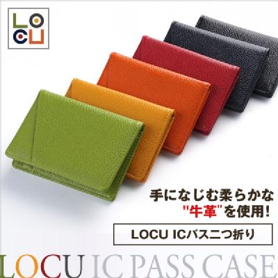 LOCU二つ折りICパスケース　[本革]　デザイン文具 事務用品 製図 法人 領収書　ギフト プレゼント ラッピング