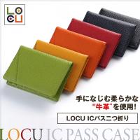 LOCU二つ折りICパスケース　[本革]　デザイン文具 事務用品 製図 法人 領収書　ギフト プレゼント ラッピング