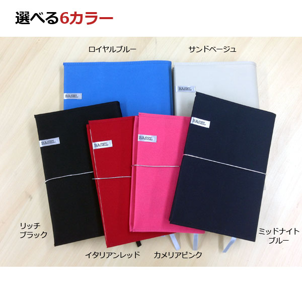 婀紅美 ブックカバー バーゼル コットンブックカバー 文庫（大）判 ゴム紐付 文具 布製 日本