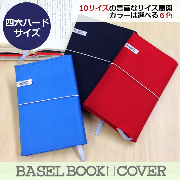 バーゼル コットンブックカバー 四六ハードカバー ゴム紐付 文具
