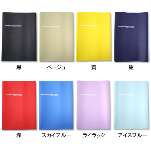 カラフル ブックカバー 文庫本サイズ　デザイン文具 事務用品 製図