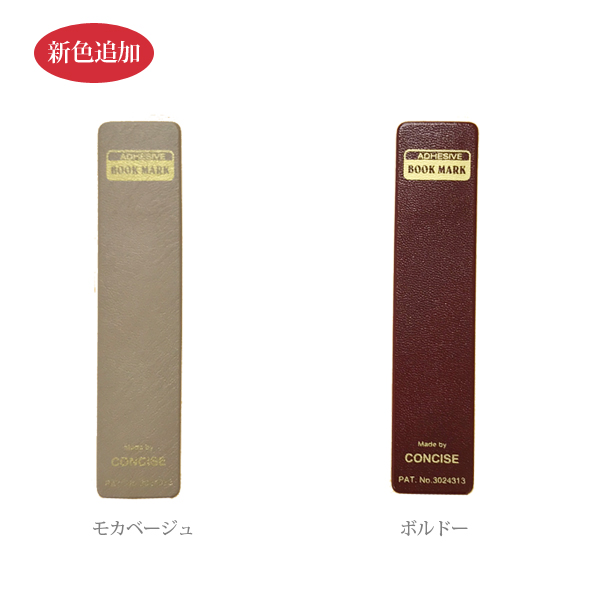 本革くっつきしおり デザイン文具 事務用品 製図 文具用品