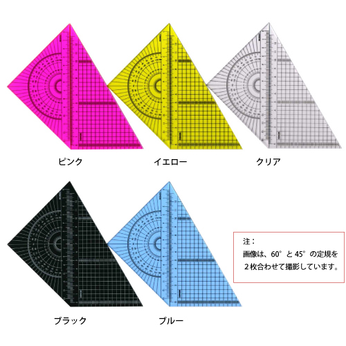 方眼カラー三角定規セット 15cm デザイン文具 事務用品 製図