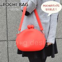 p+g design POCHI BAG ポチバッグ　シリコンがま口バッグ