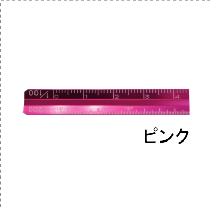 アルミカラー三角スケール【NANO-10】10cm ピンク デザイン文具 事務