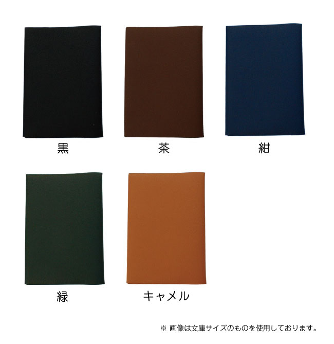 皮革調ブックカバーNo.4 新書判（大） 合皮 フェイクレザー デザイン