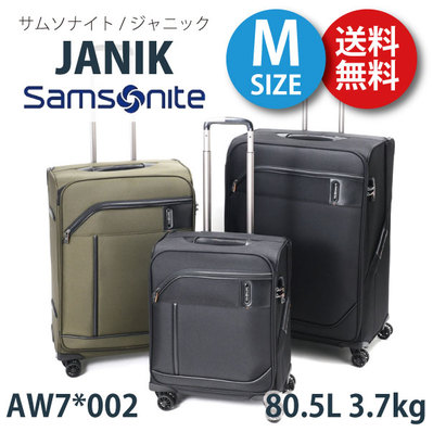 サムソナイト ジャニック Samsonite Janik AW7*002 80.5L ソフト ...