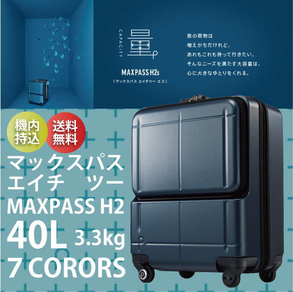 機内持ち込み可能】エース プロテカ マックスパス H2S 02761 02762 35L ...