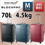 エース プロテカ ブロックパック 00762 70L フレームキャリー スーツケース TSAロック(おしゃれ キャリーバッグ キャリーケース かわいい ビジネス 旅行 旅行グッズ)