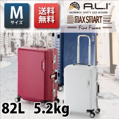 ALI マックススマート ファインフレーム MS-205-29 82L アジアラゲージ フレームキャリー スーツケース ( キャリーバッグ キャリーケース TSAロック 旅行 旅行グッズ )