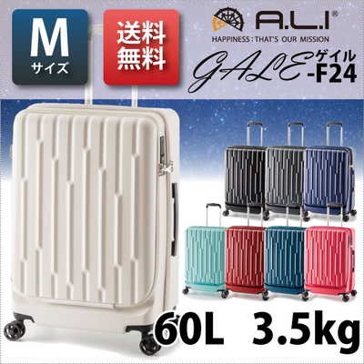 ALI ゲイル GALE-F24 60L アジアラゲージ フロントオープン ジッパーキャリー スーツケース ( キャリーバッグ キャリーケース TSAロック 旅行 旅行グッズ )