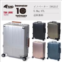 イノベーター-スーツケース コンサイスストア
