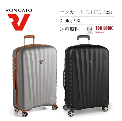 【送料無料】ロンカート RONCATO E-LITE 5221 100L スーツケース (キャリーケース キャリー おしゃれ キャリーバッグ キャリーバック スーツ ケース TSA 高級 旅行 トラベル )
