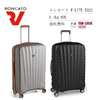 【送料無料】ロンカート RONCATO E-LITE 5222 70L スーツケース (キャリーケース キャリー おしゃれ キャリーバッグ キャリーバック スーツ ケース TSA 高級 旅行 トラベル )