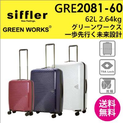 送料無料】シフレ グリーンワークス siffler GREEN WORKS GRE2081-60 