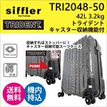 【送料無料】【機内持ち込み可能】シフレ トライデント siffler TRIDENT TRI2048-50 42L スーツケース (キャリーケース キャリー おしゃれ キャリーバッグ スーツ ケース TSA 軽量 旅行 トラベル )