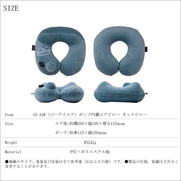 送料無料 ポンプ内蔵 トラベル エアピロー GI-AIR 機内用ピロー・クッション コンサイスストア