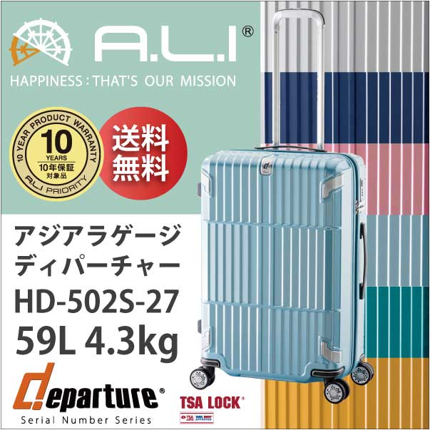 departure ディパーチャー　HD-509 スーツケース　黒 A.L.I アジアラゲージ スーツケース departure ディパーチャー